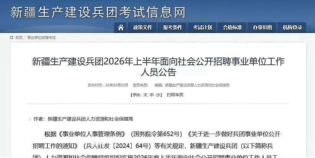 兵团事业编招1921人，但我劝你先把这几句话听进去

说句掏心窝子的话——

新
