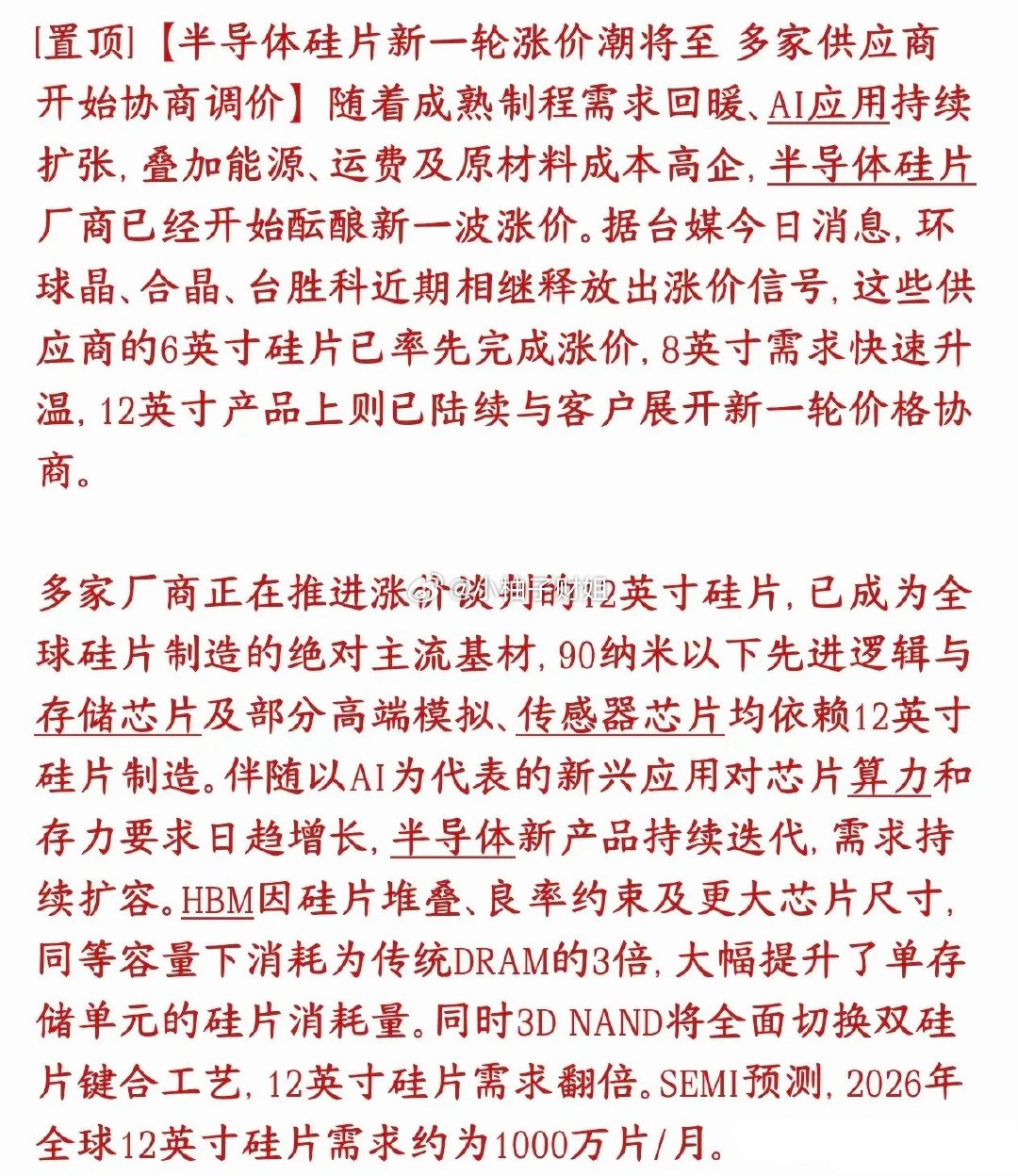 A股半导体板块传出大利好消息，硅片大涨，风险再次加重今天A股大跌，但是硅片材料板