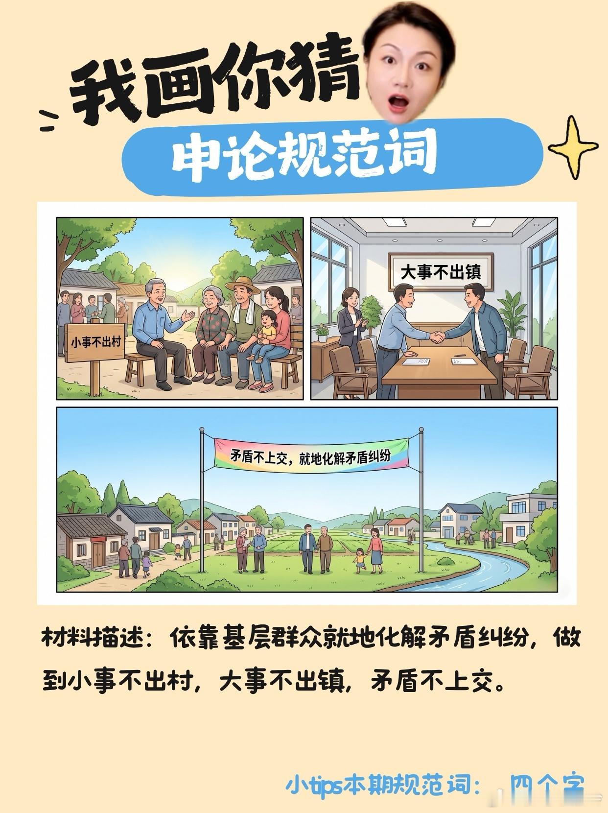 申论痛点系列D1：请把图片描述的“某某经验”留在评论里