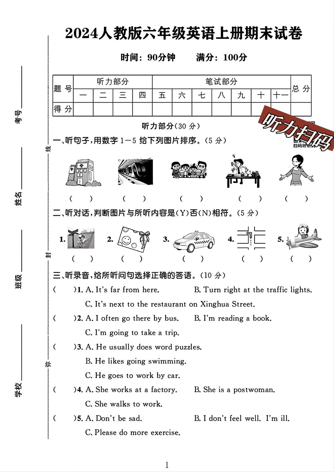 人教版六级英语上册期末试卷 1