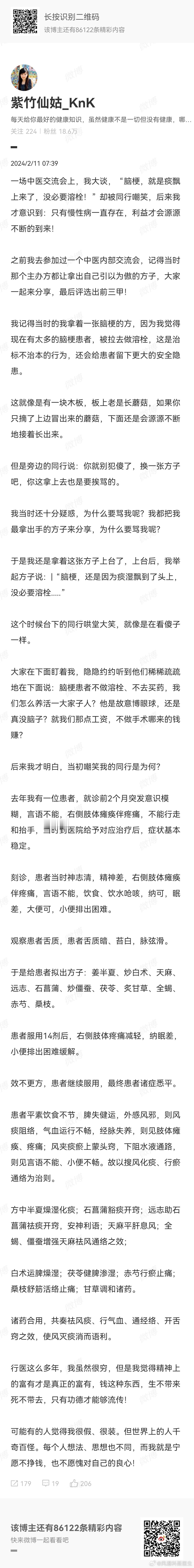 对于明显的癔症患者式医生，我们是容许她发癫式言论来误导人？还是坚决反对言论自由予