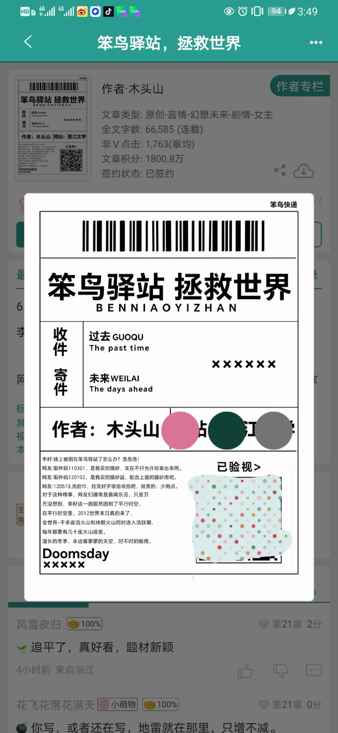好看！这本末世文有点上头！