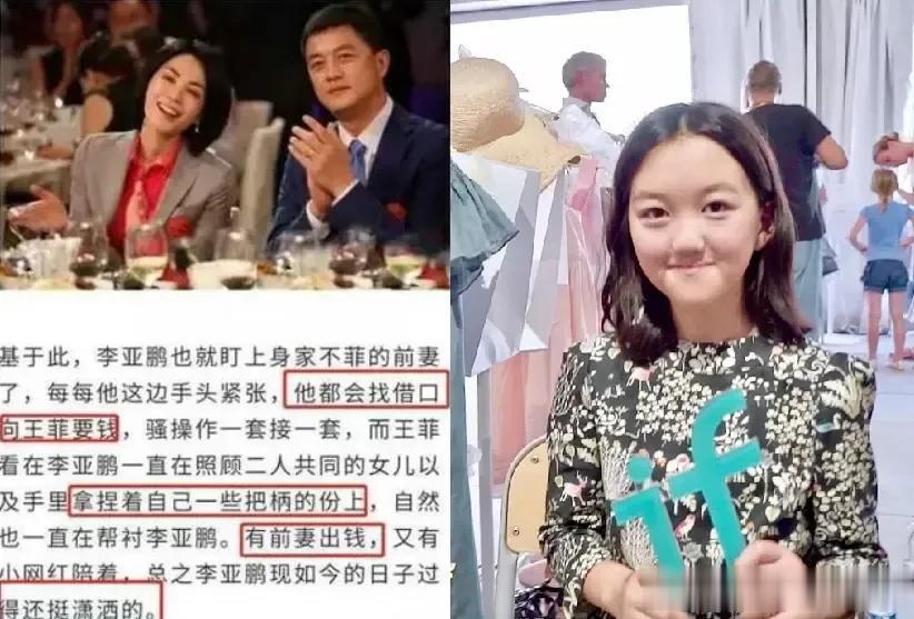 李亚鹏软饭硬吃？多次以女儿名义向王菲要钱？

没想到李亚鹏是这种人，干啥啥不行，