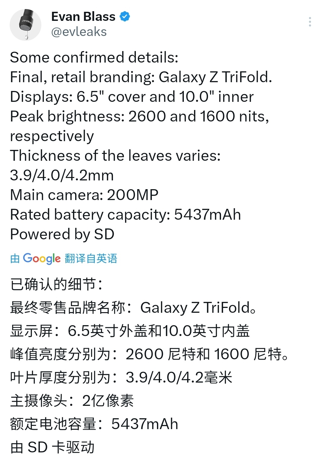最终命名 Galaxy Z TriFold6.5 英寸外屏和 10.0 英寸内屏