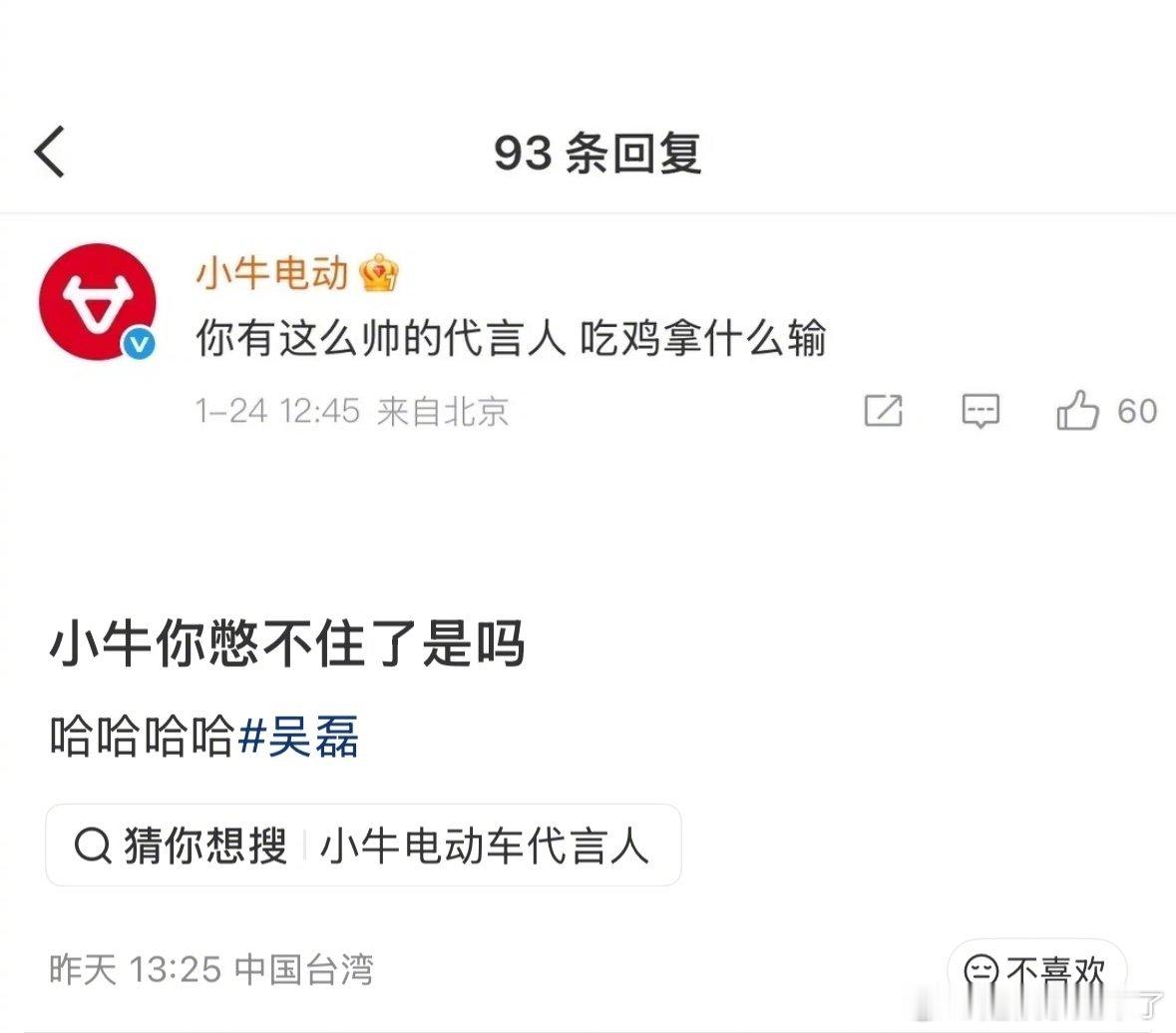 吴磊小牛电动全球品牌代言人恭喜小牛！埋了这么多伏笔终于正式官宣代言人了！作为小牛