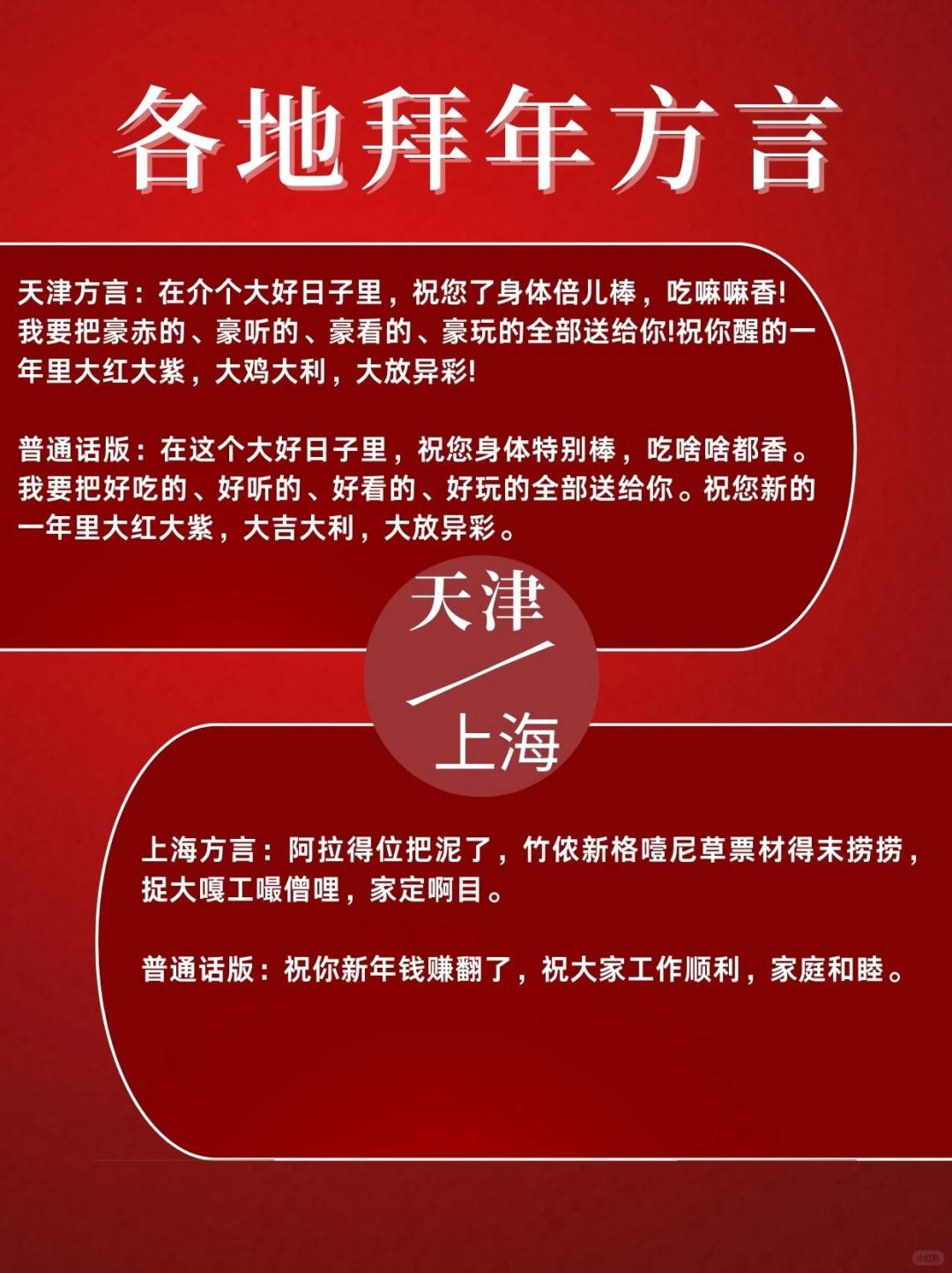 各地拜年方言汇总