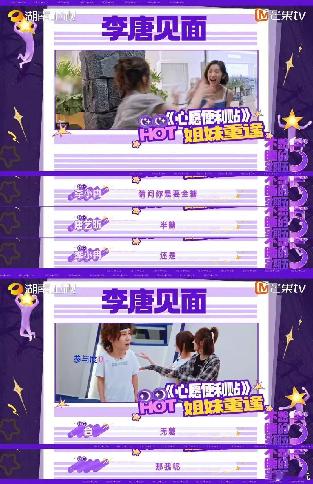 心愿便利贴重逢王濛参与度仍为零不想睡的星期五心愿便利贴组合再度迎来重逢环节，遗憾
