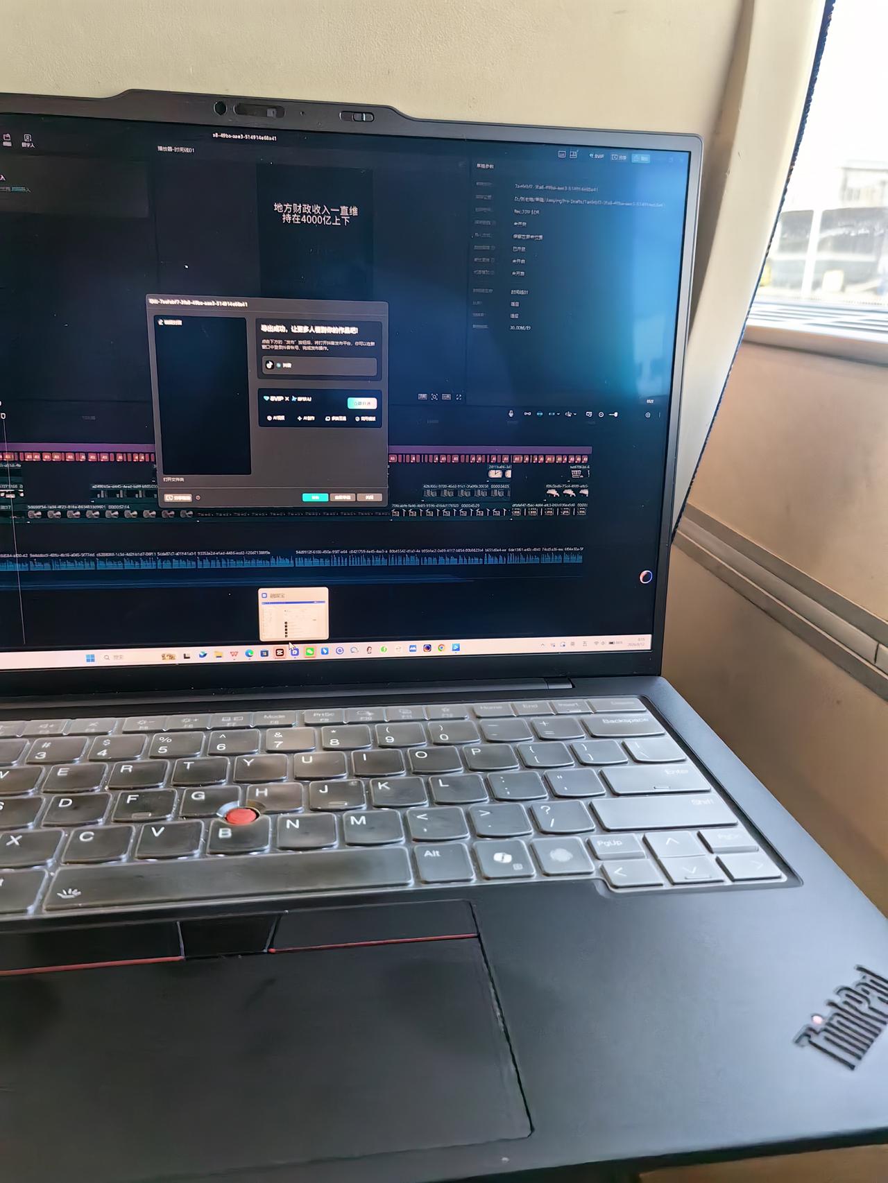不得不说，ThinkPad X1 Carbon 还是很能打的，在动车上剪条视频也
