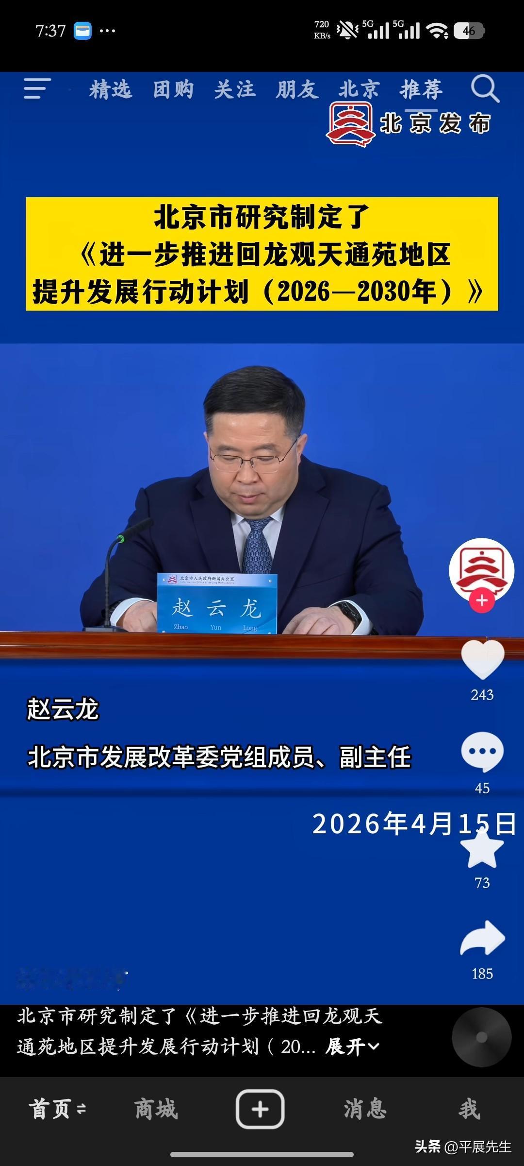 回天地区发展规划2026-2030发布了。规划很美好，未来在这片地区有房子，长期