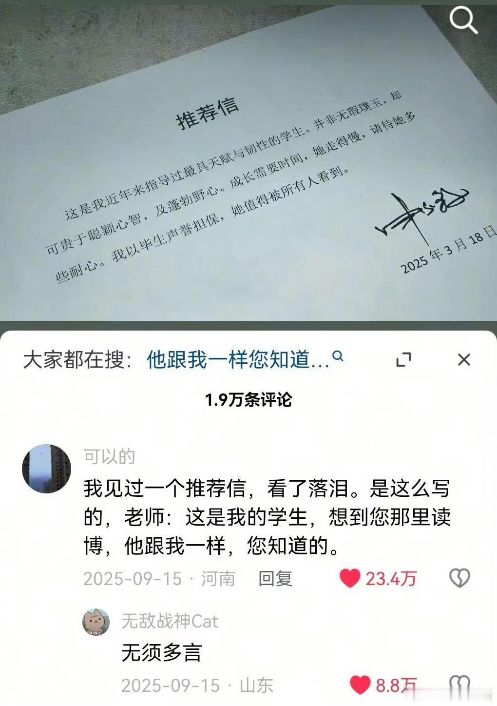 这是我见过最真诚的导师推荐信好老师真的越来越少了我的学生时代有幸遇到了不少好老师