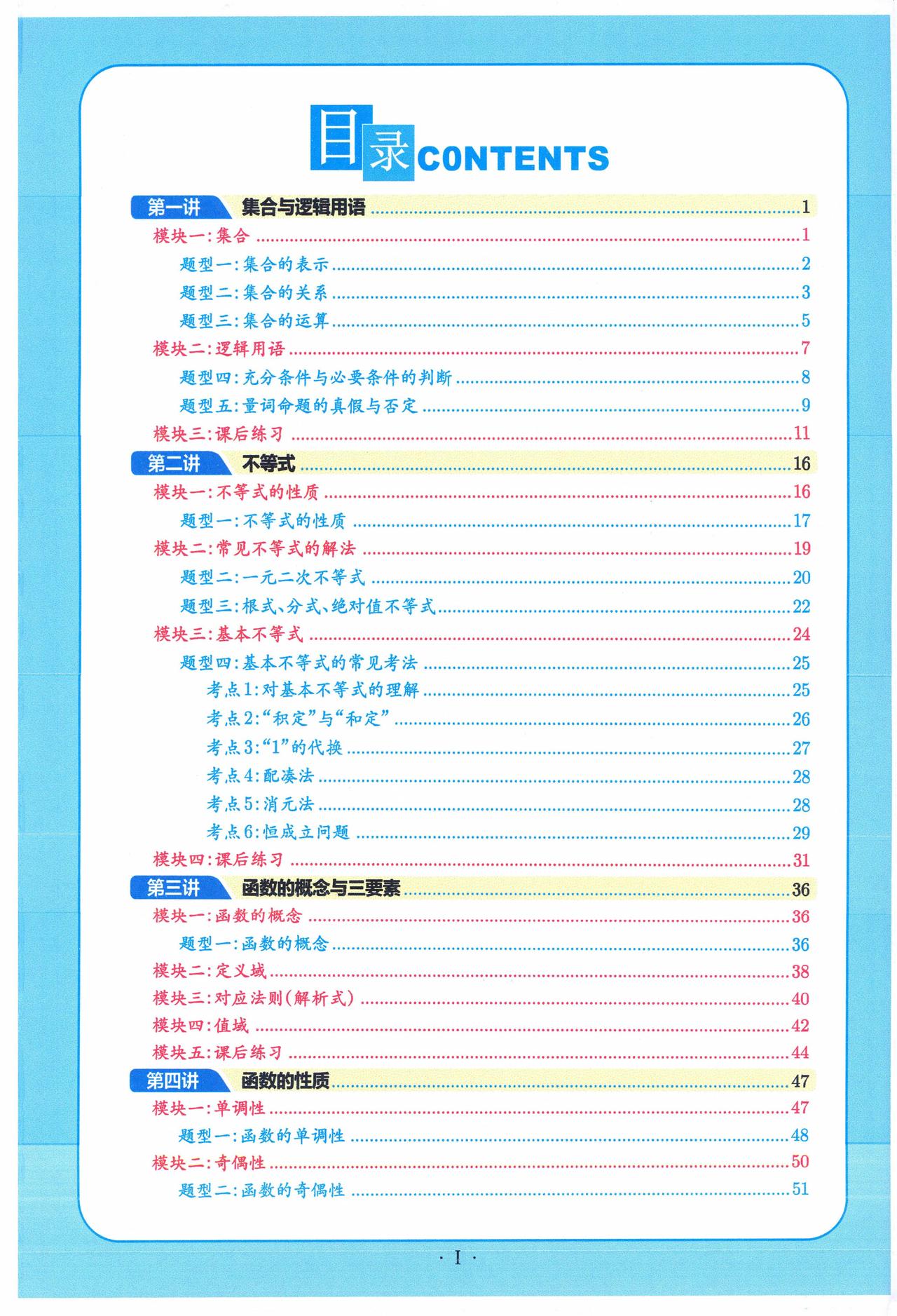 高三数学暑假——大一轮艺考生基础讲义汇编