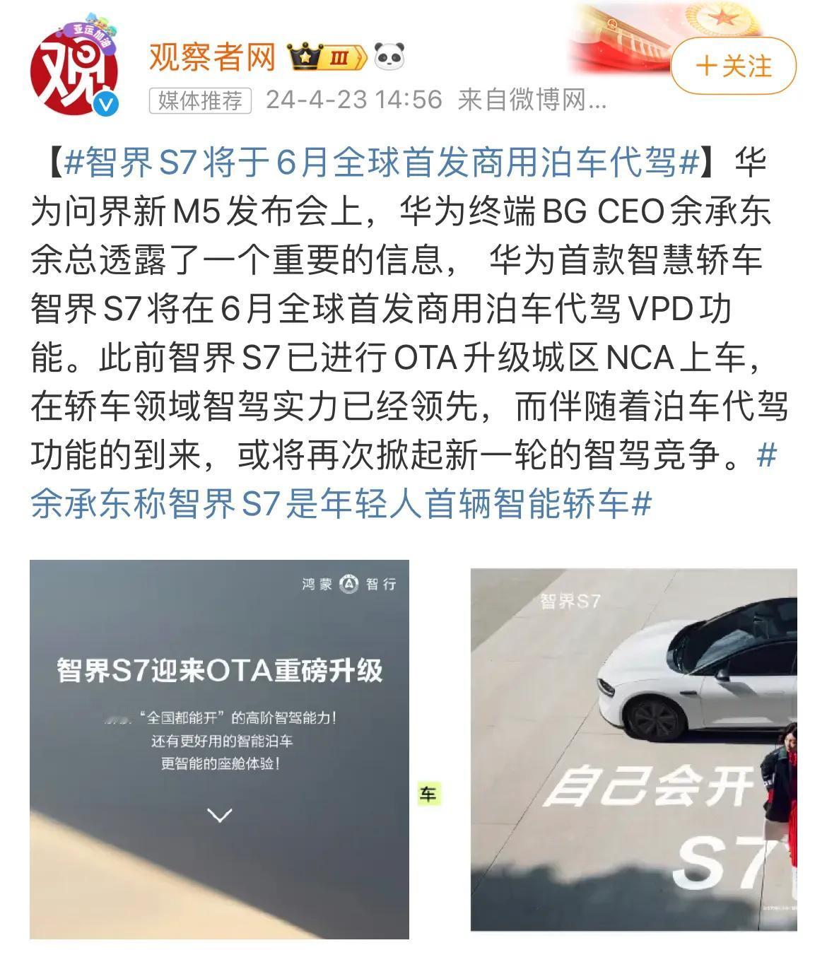 智界S7要全球首发商用代客泊车？不好意思，你迟了！前段时间全新发布的腾势N7已经