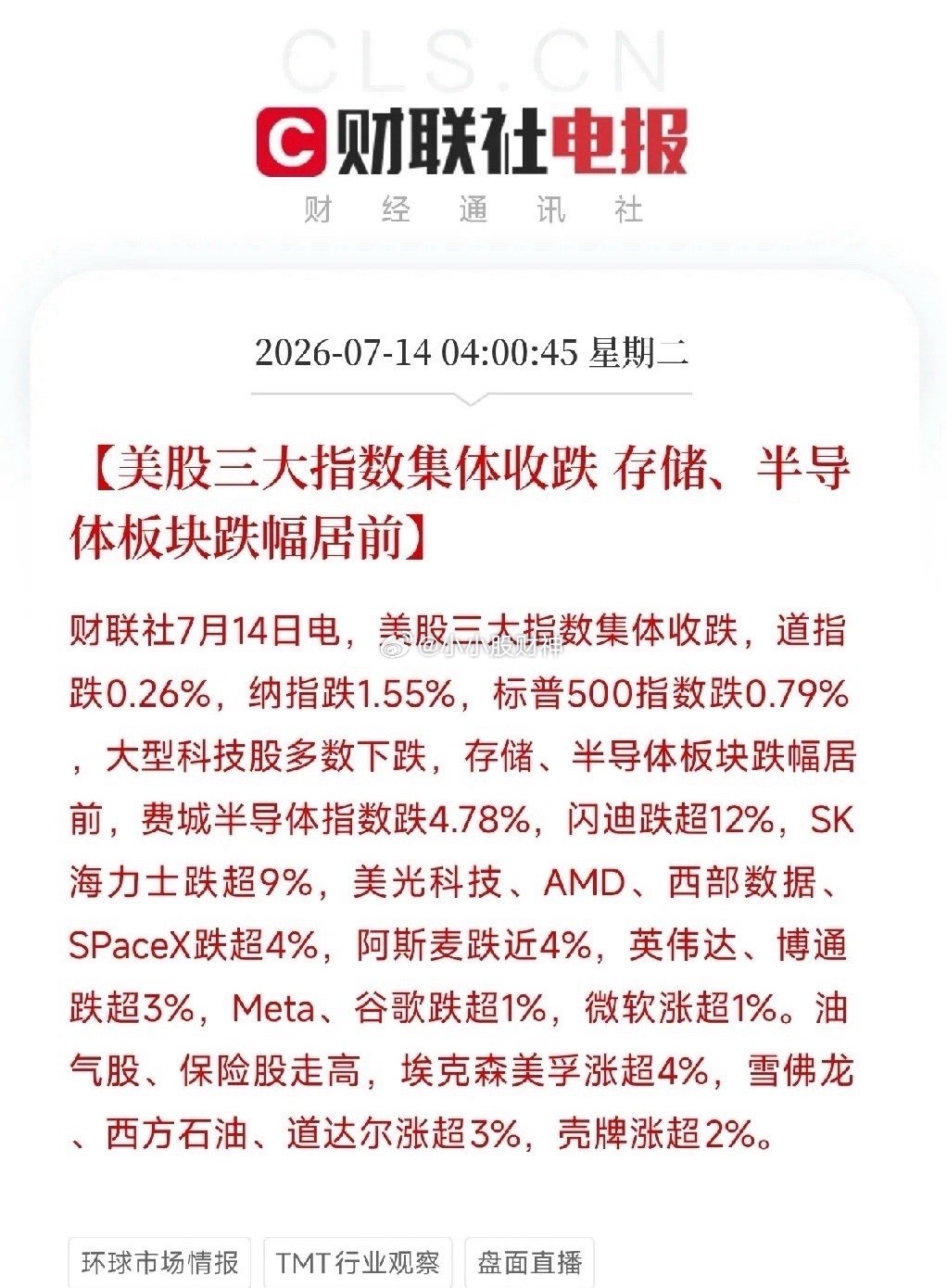 凌晨4点，两道惊雷从华尔街和波斯湾同时释放，击穿了科技股估值和产业周期的争论，将