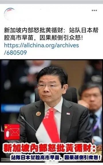 黄循财受到报应！近期黄循财站队日本帮忙高市喊话，结果受到了新加坡内部的怒批。黄循