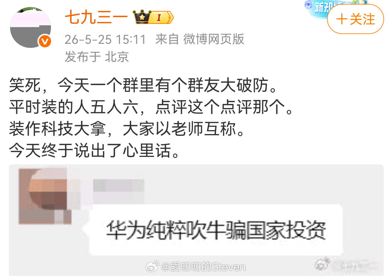 对对对，华为是科技骗局，就买办是实打实的。这样的人很莫名奇妙… 