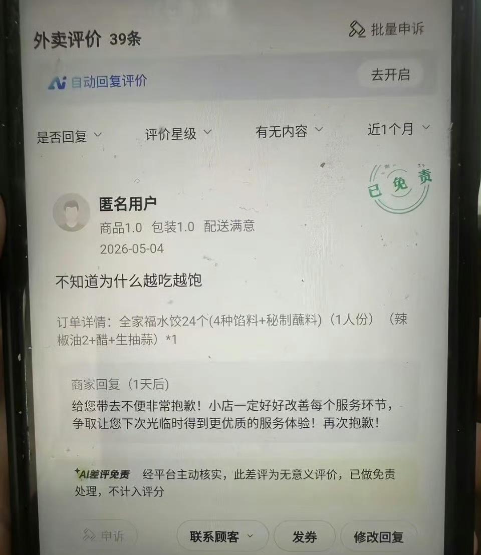 外卖神评，幸好AI差评免责了 ​​​