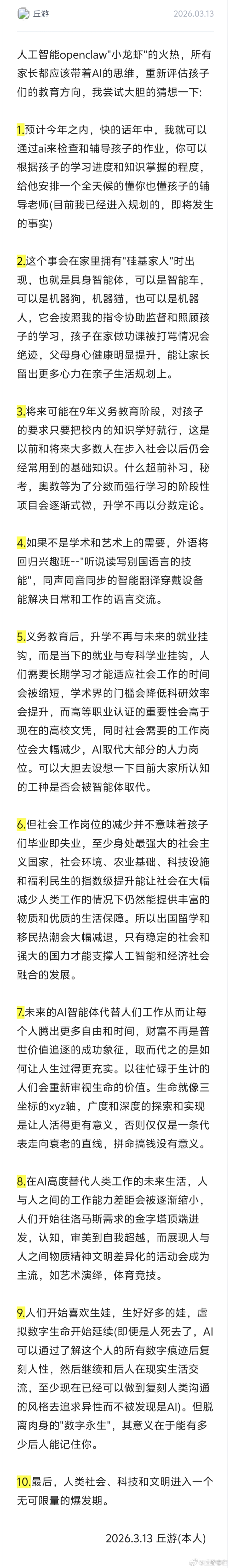 前段时间用openclaw以后，写了一篇关于重新审视孩子们的教育的文章，这两许多