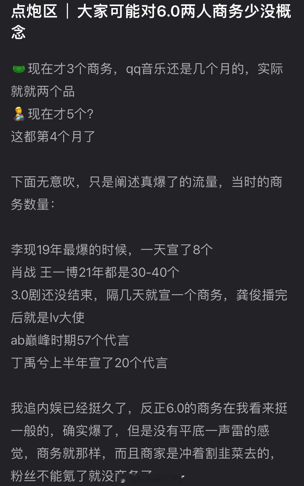 并且6.0商务的质量、数量、title每一样都是完败，感觉完全没进内娱一样 ​​