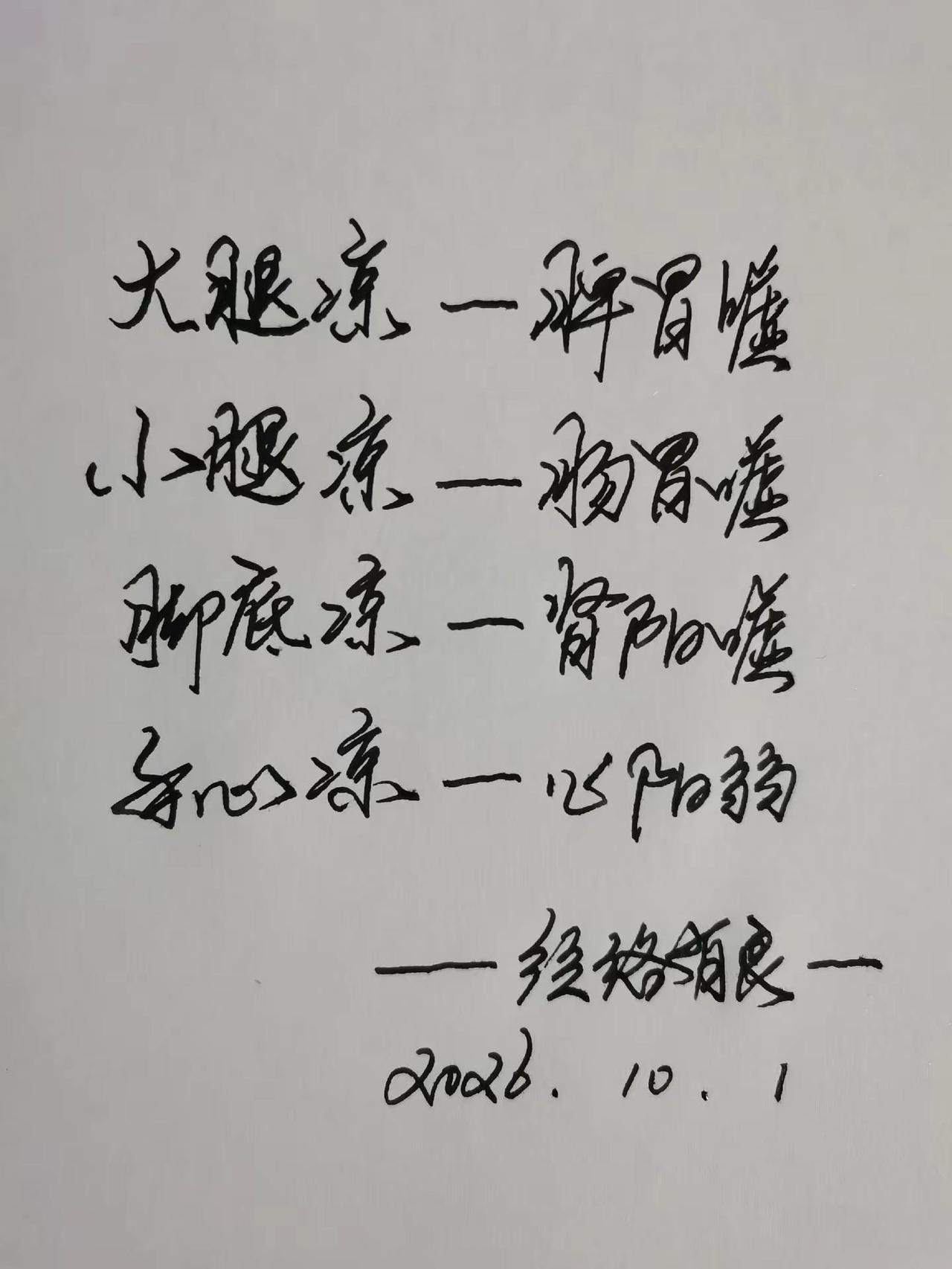 手写作品，仅供欣赏，无其他指向手写文案 传统文化