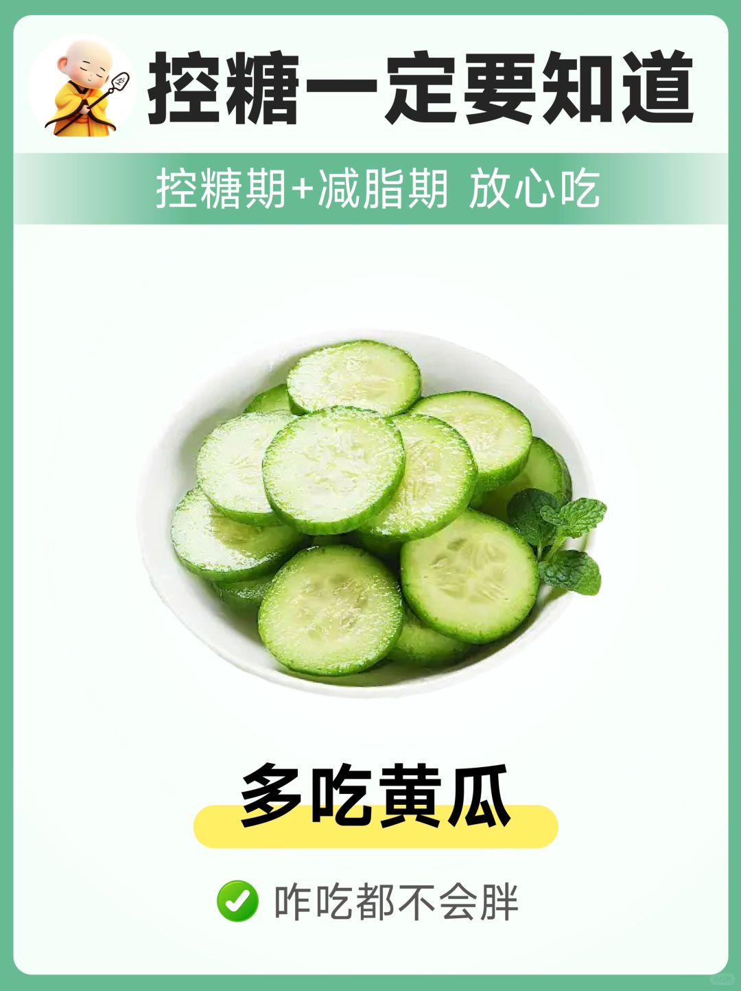 控糖期放心吃的9款食物～建议收藏～