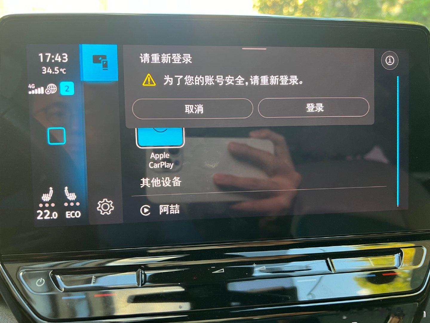 这个SB功能，定期逼所有大众ID车主卖车。我 今 天 早 上 刚 刚 重新登录过