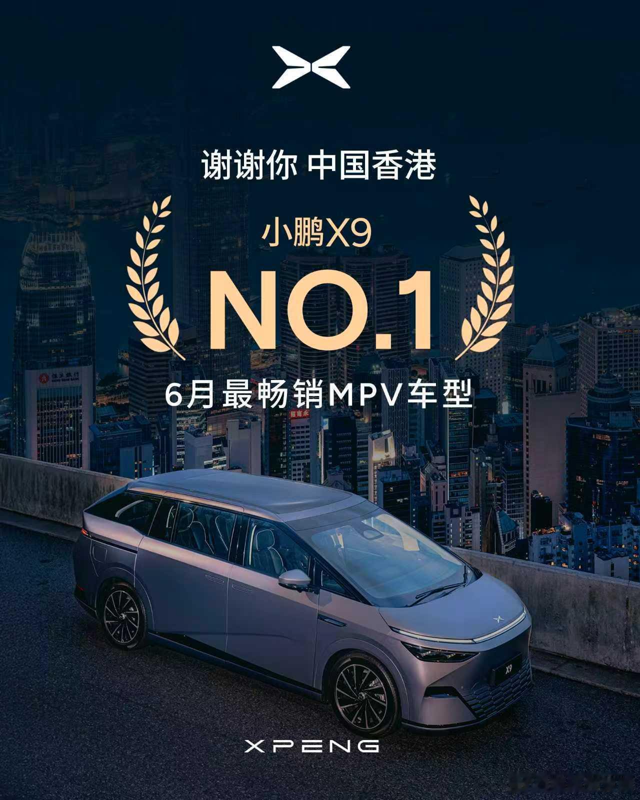 2025年上半年，小鹏汽车在香港新车登记量排名全品牌前六，超越奔驰、上汽大通，紧
