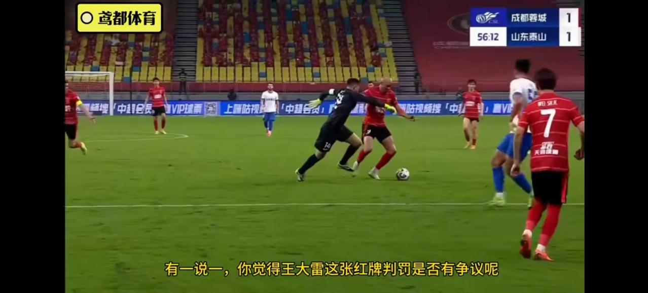 王大雷就是个坑啊。今晚泰山客场对阵蓉城的比赛中。王大雷面对蓉城逼抢的队员，太过自