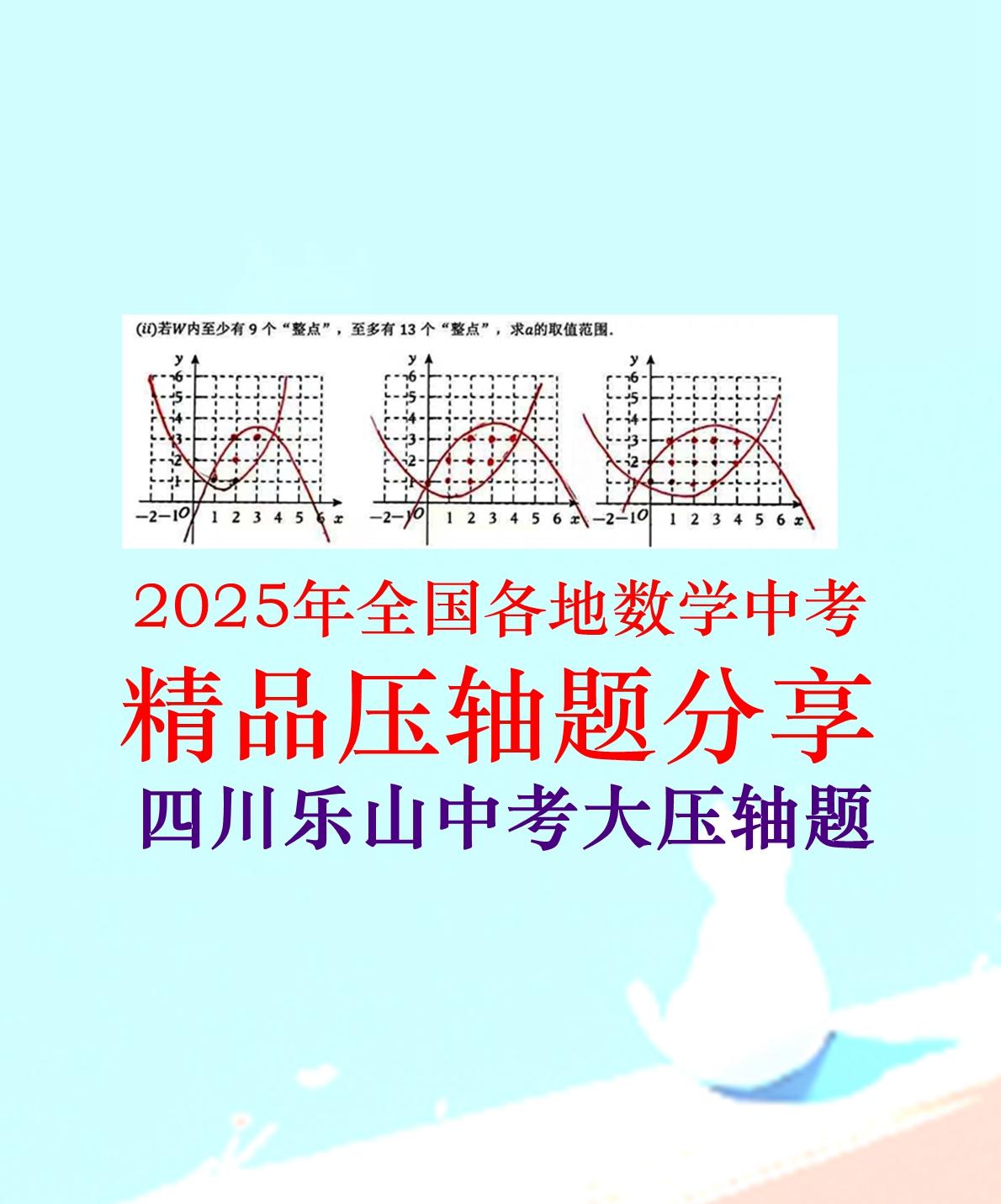 2025年全国数学中考精品压轴题分享，今天这道压轴题是抛物线压轴题，来自于四川省