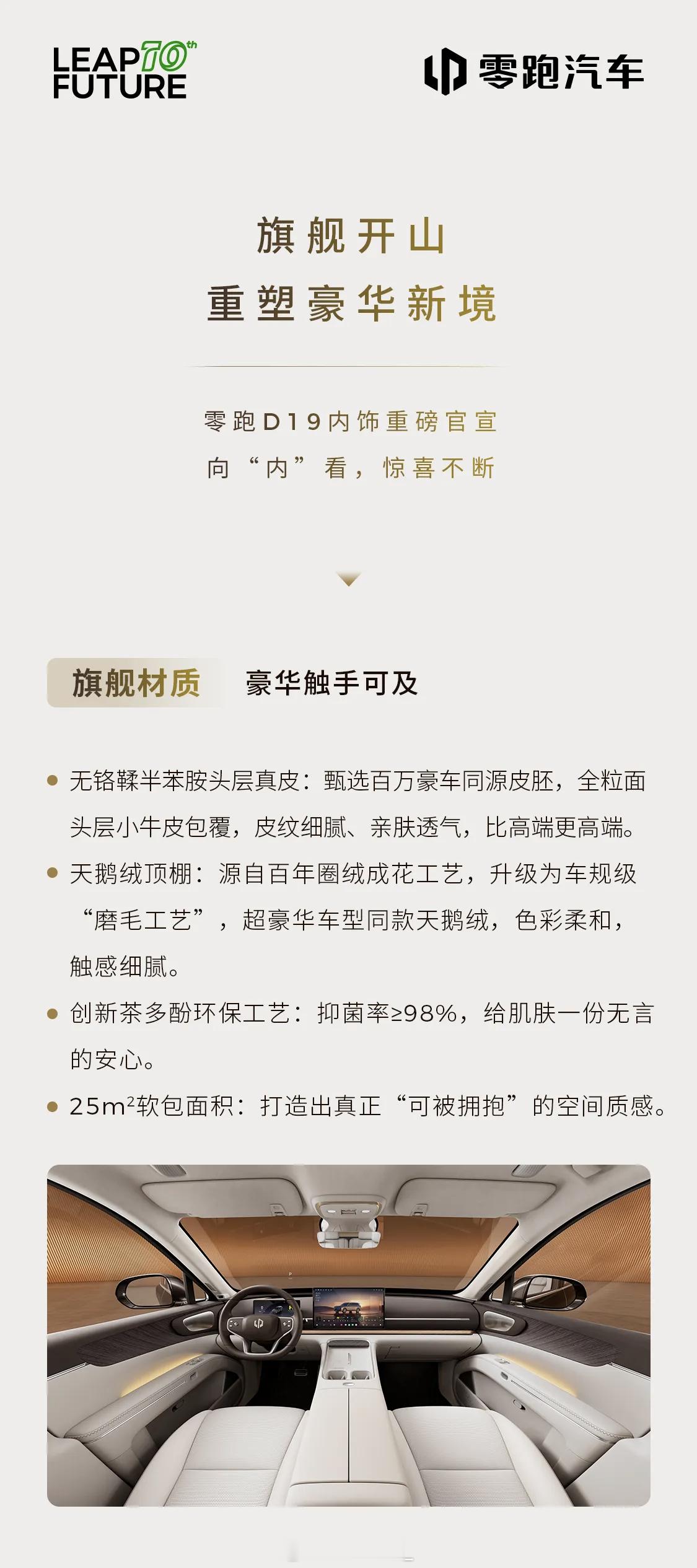 零跑 D19 新的内饰细节：这次皮质用料应该比较狠，并且也有大范围的软包覆盖，有