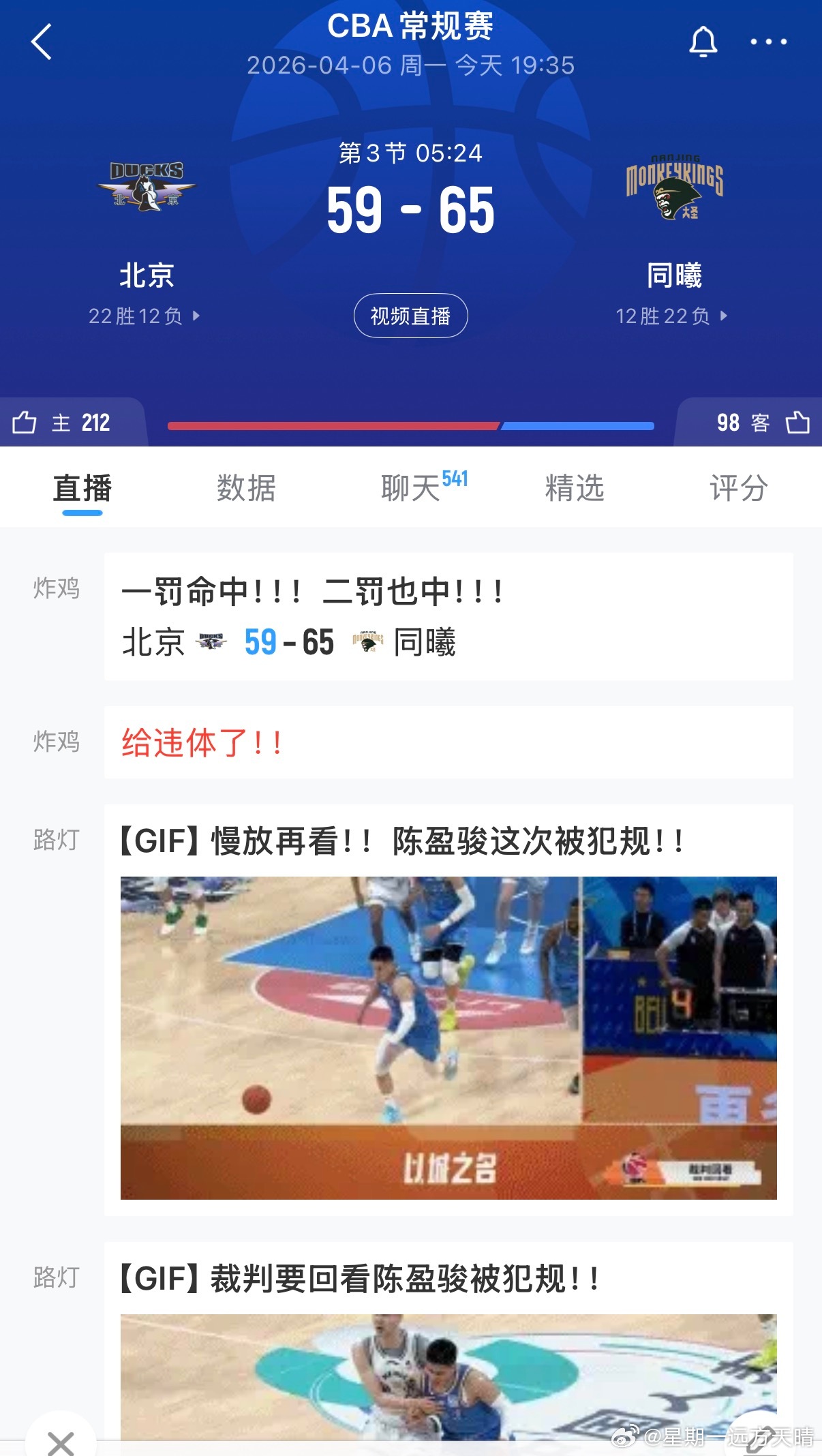 北京男篮vs南京男篮 北京队输急眼了，一直被压着打，裁判又开启给郭昊文吹违体了京