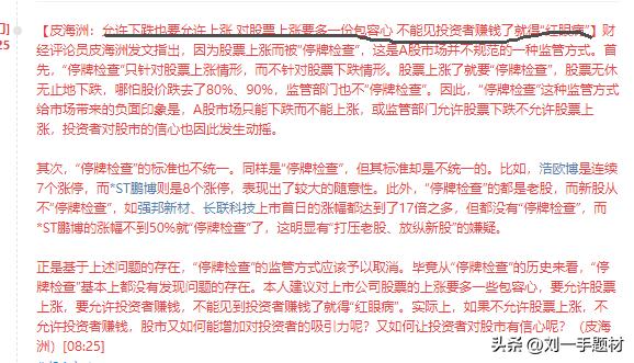 【皮海洲：允许下跌也要允许上涨 对股票上涨要多一份包容心 不能见投资者赚钱了就得