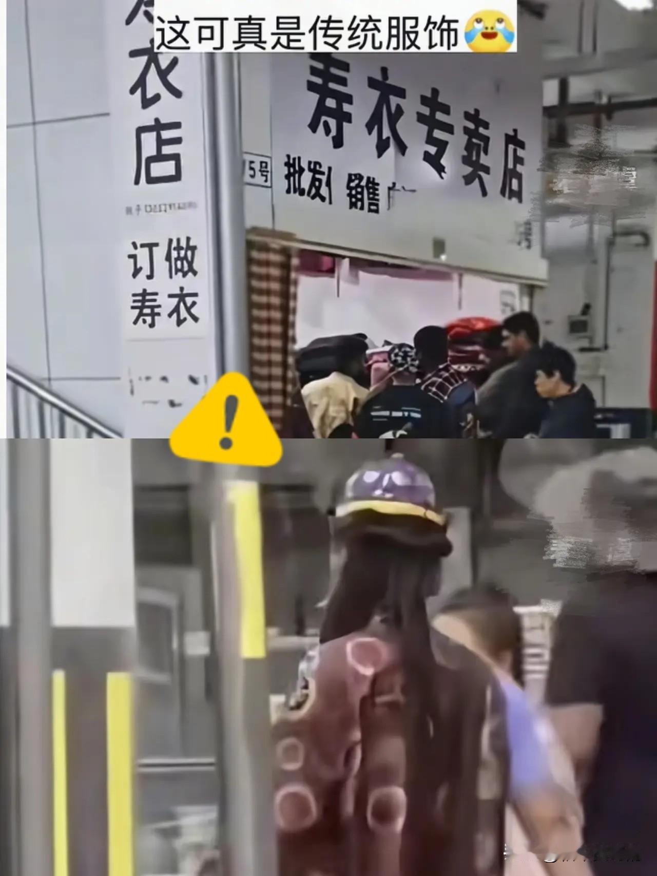 解释不清了！
这下全国都知道了！

外国人都来寿衣店试穿寿衣，竟然不是给死人的，