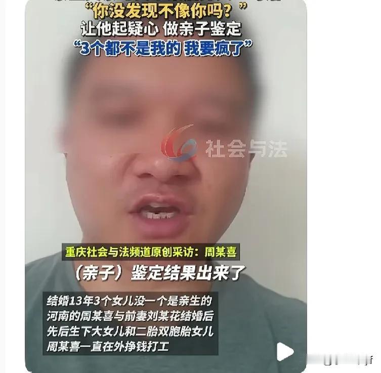 结婚13年，三个孩子都不是自己的，整个人都快要疯掉了！

想必这种事情，不管发生