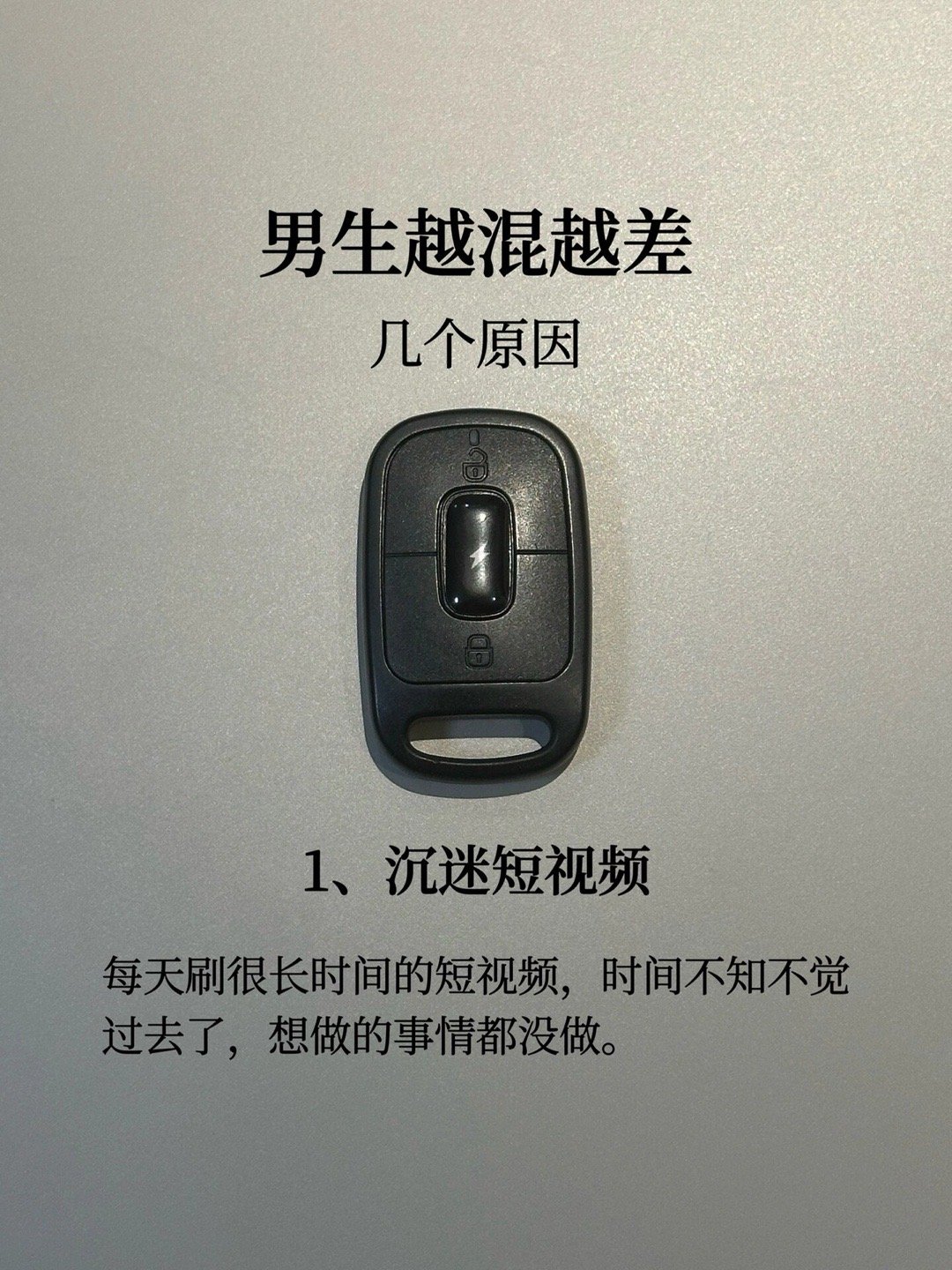 一个男生越混越差的原因，你知道吗❓ ​​​