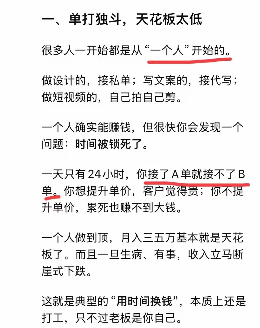 “DeepSeek总结：赚钱最正确的方式，是创建一个小型工作室。” 