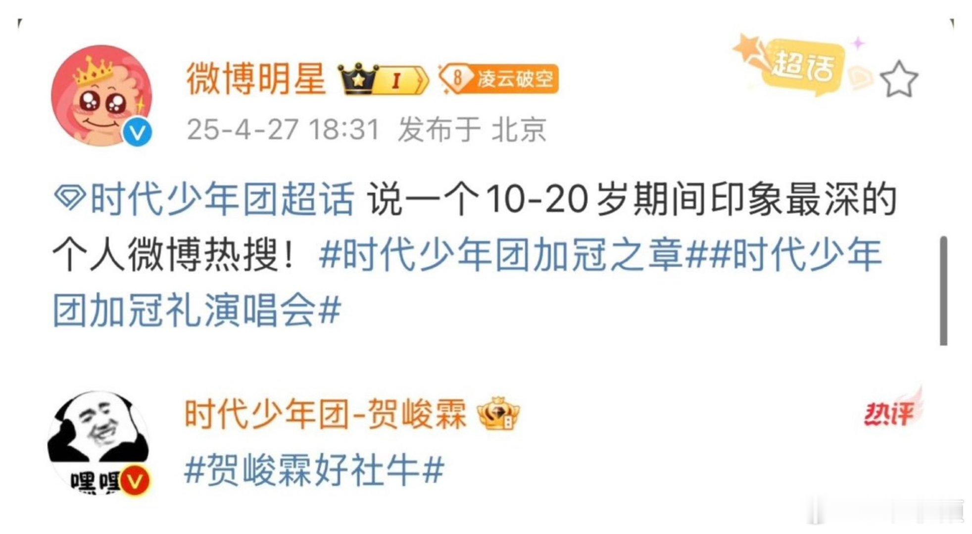 贺峻霖印象最深的个人热搜贺峻霖最想给自己加冕一个无限可能贺峻霖团线上问答！10岁