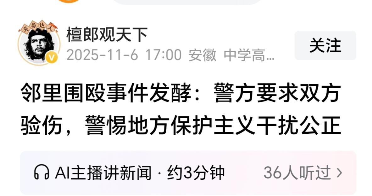 要求双方验伤后，根据伤情再处理，有错吗？这也算是地方保护主义？根据你的混账逻辑，
