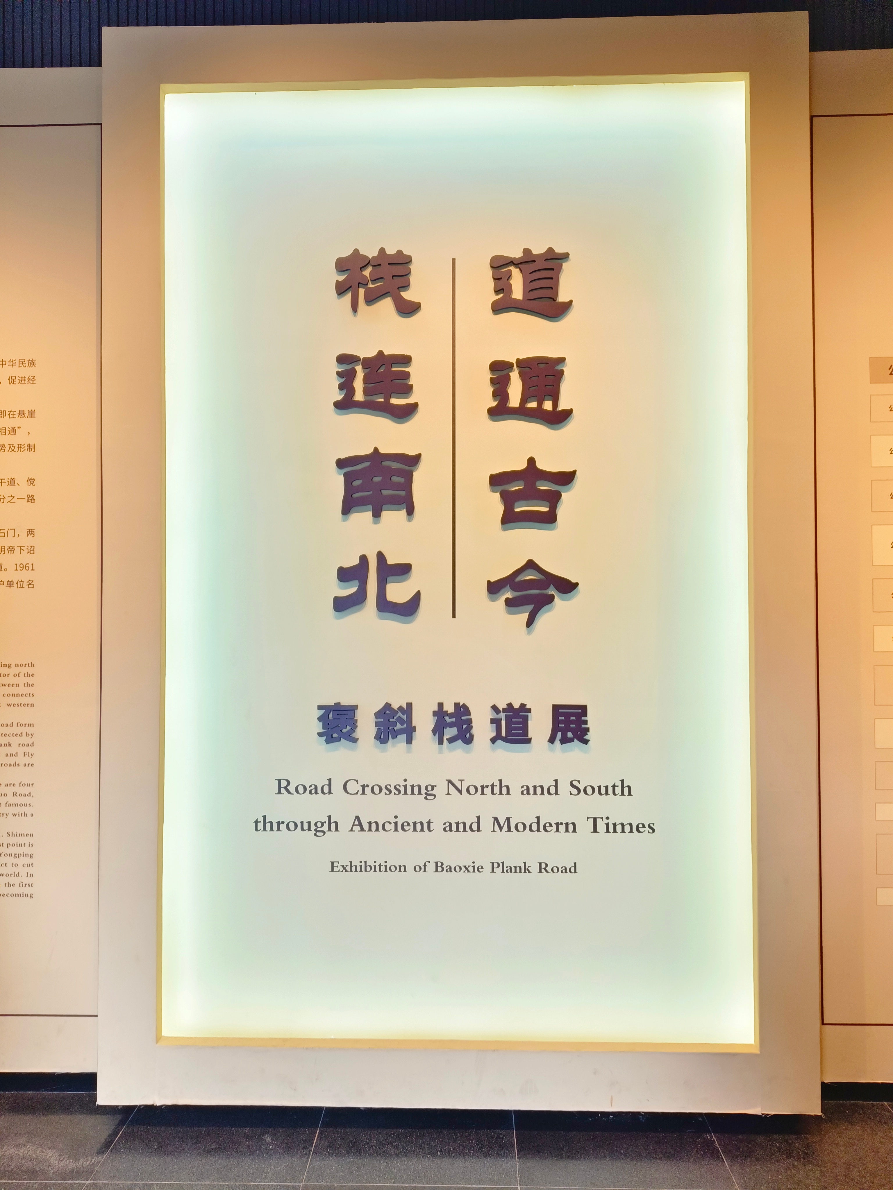 《褒斜古道》今天，我走进汉中古汉台——汉中市博物馆，专门参观了褒斜古道专题展。从