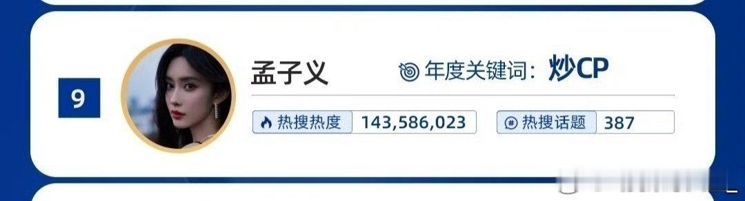 能不能别蹭孟子义，身为小柠檬真的生气了，我孟姐和闫妮是一个级别的吗，闫妮你演技好