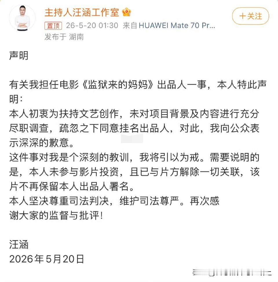 汪涵发布声明，
仅挂名监狱来的妈妈出品人，未实际投资！
出事了就是未经同意挂名了