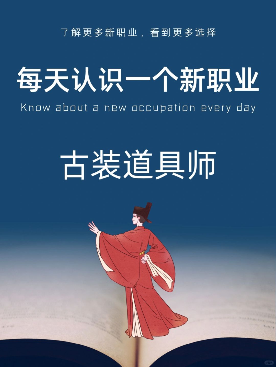 每天认识一个新职业｜古装道具师