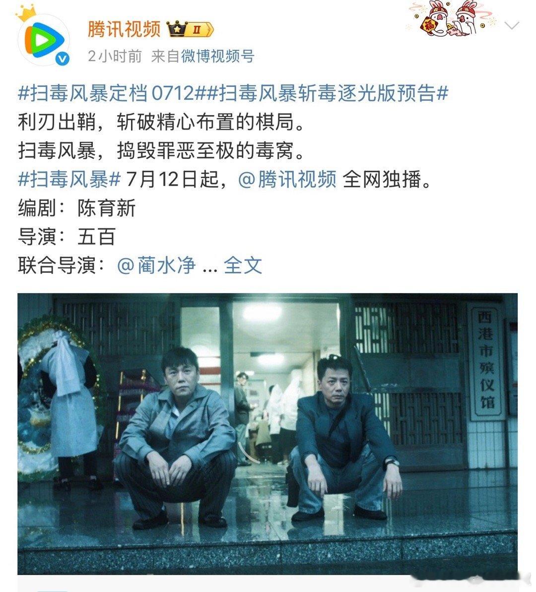 🐧两部新剧接连定档，留给其他剧的时间不多了《扫毒风暴》定档7月12日《利剑玫瑰