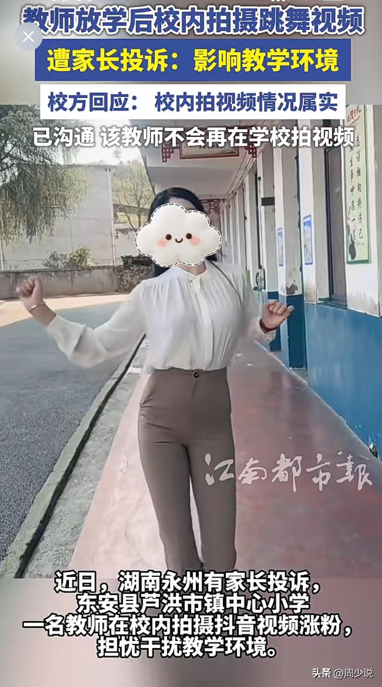 “一音乐教师在校内拍视频被家长投诉！”最近湖南永州一则家校争议，在教育圈引发热议