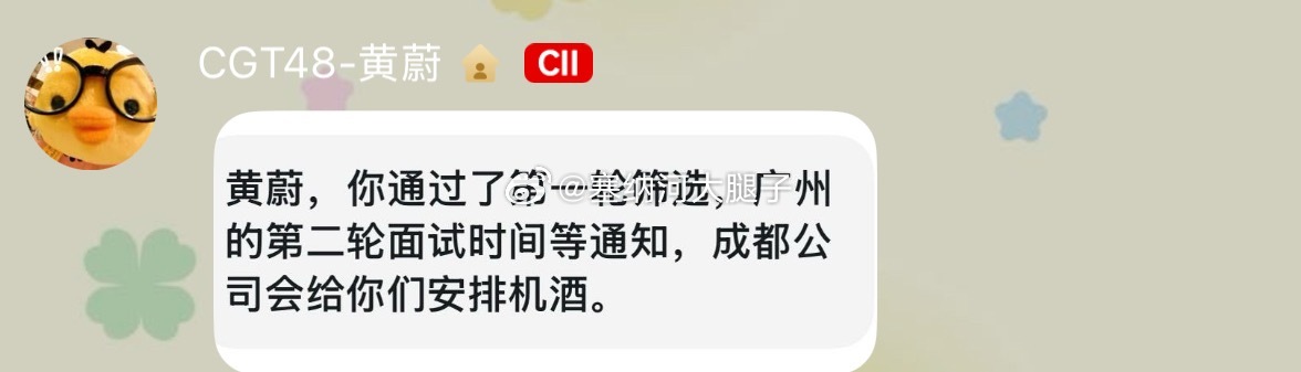 去广州的两位初试都过了 ​​​