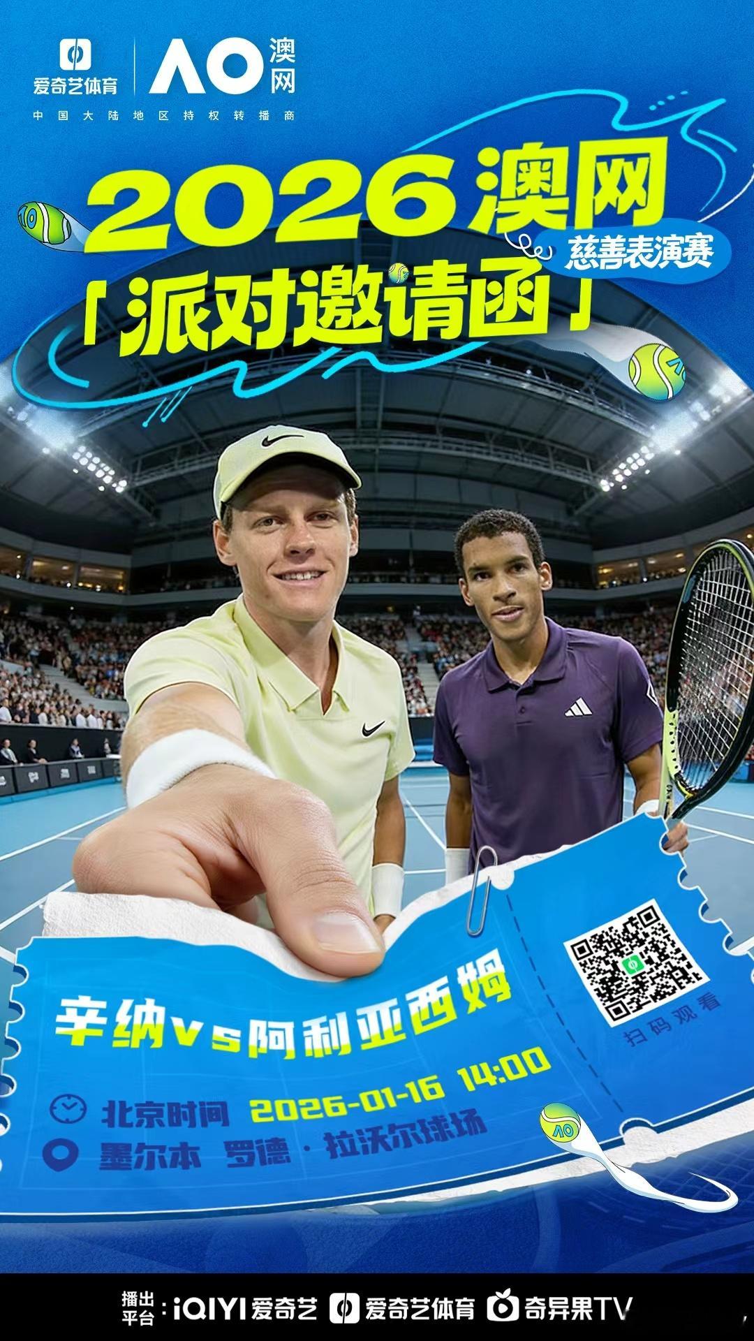 刚看了费德勒vs鲁德这场还觉得不过瘾的话，请注意查收下面这张“澳网邀请函”——┆