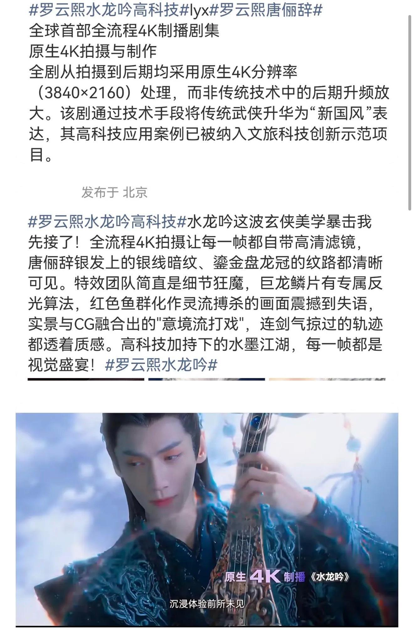 罗云熙水龙吟播了高低得去看看，从拍摄到制作都是视觉盛宴，4K制播，给内娱带来了新