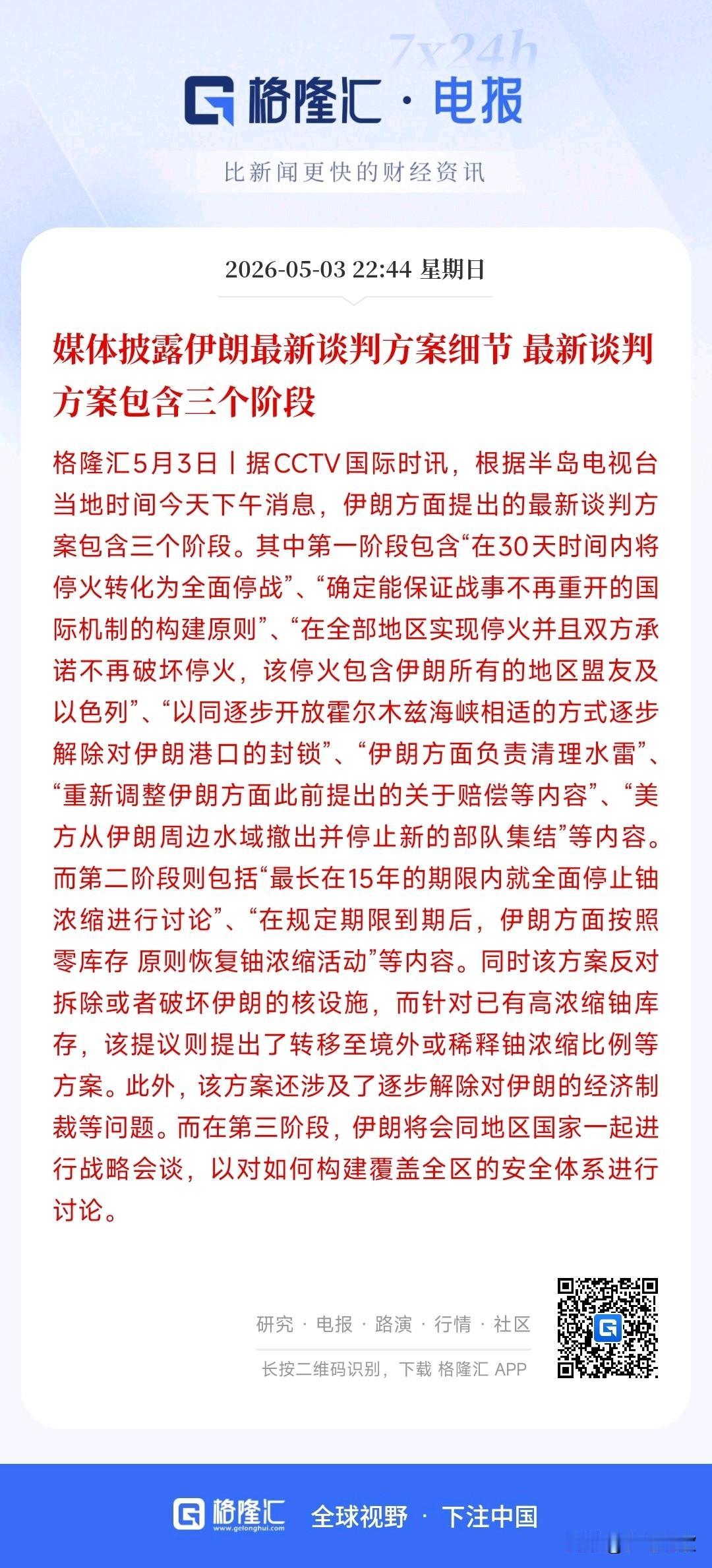 伊朗披露了谈判方案，分三个阶段，历时时间很长
看了一下这三个阶段，简单就是
1.