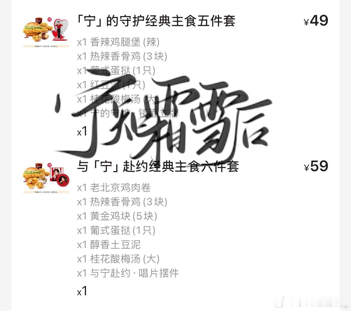 摩登兄弟  着急忙慌的没用上我的优惠券🥹但还好有啦！刘宇宁 刘宇宁肯德基品牌代