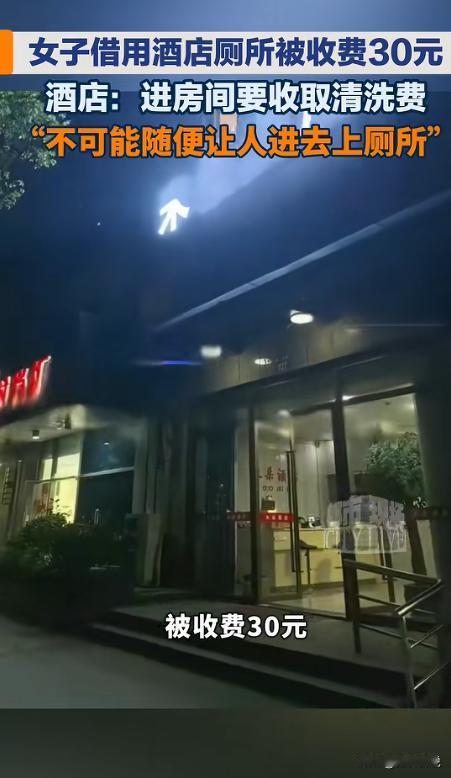 “这泡尿够贵的！”5月28日报道，浙江，一女子突然尿急，没找到公厕，无奈之下找了