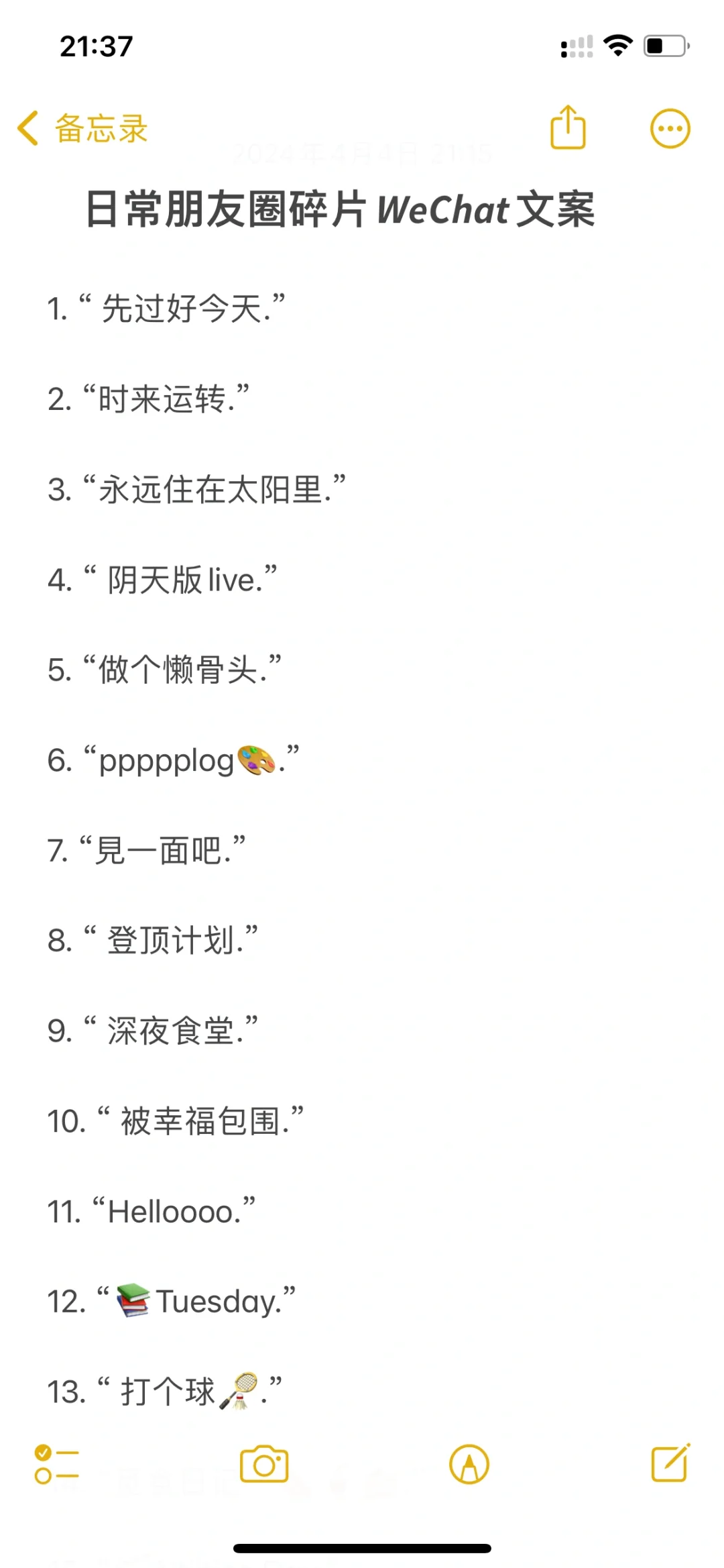 日常朋友圈碎片𝙒𝙚𝘾𝙝𝙖𝙩文案